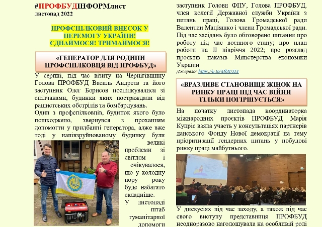 ІНФОРМЛИСТОК ПРОФБУД Листопад 2022 page 0001