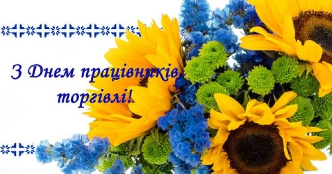 vitannya z dnem pratsivnikiv torhivli20200724 8226