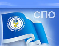 До уваги членів СПО об’єднань профспілок! 