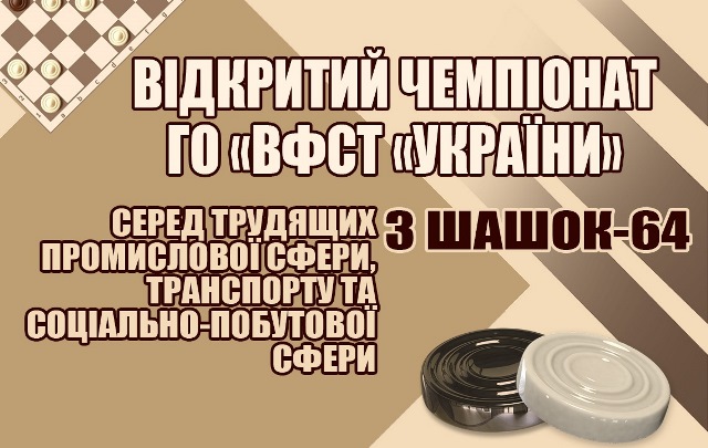 Афіша шашки