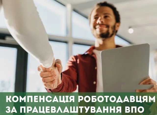 Роботодавцям підвищено розмір компенсації за працевлаштування внутрішньо переміщених осіб