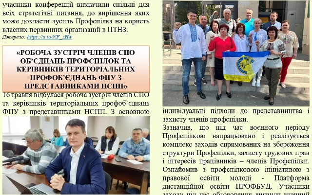 ІНФОРМЛИСТОК ПРОФБУД Травень 2023 04