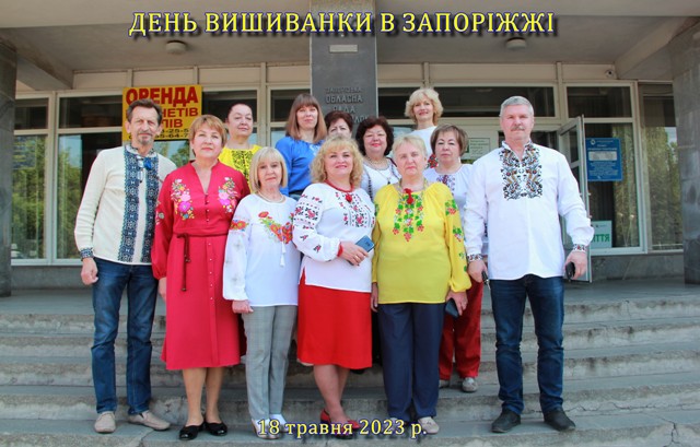 ДЕНЬ ВИШИВАНКИ 2023