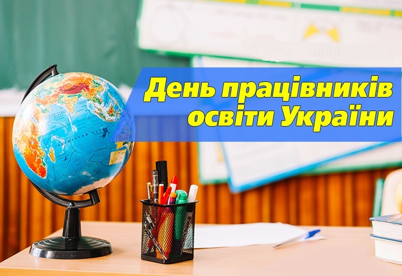 07 Den pratsivnykiv osvity Ukrayiny
