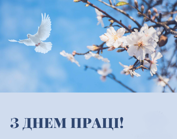 1 травня 300424