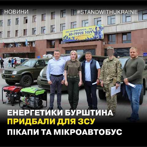 enerhetyky burshtyna