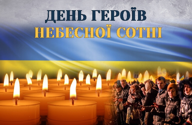 небесної сотні