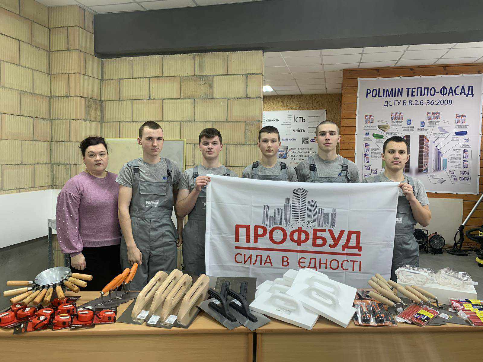 ПРОФБУД будівельні інструменти для ДНЗ Здолбунівське вище професійне училище залізничного транспорту