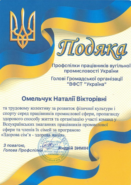 Подяка ФСТ Україна 1