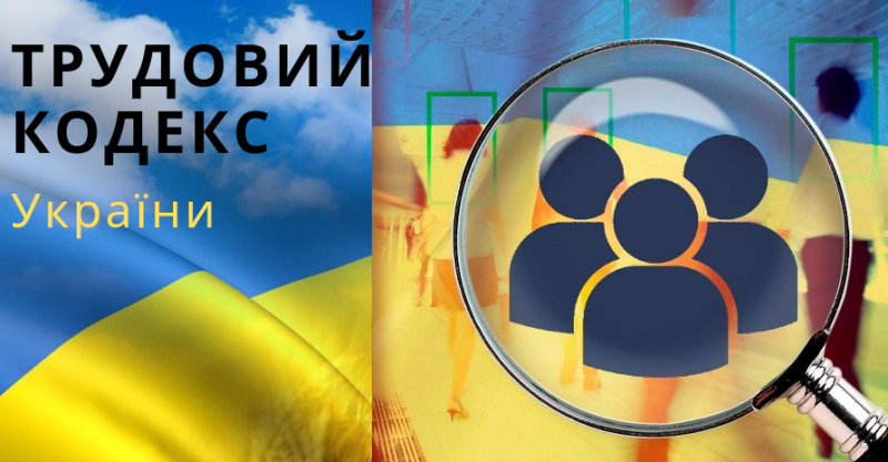 Сторона профспілок не погодила проект Трудового кодексу України