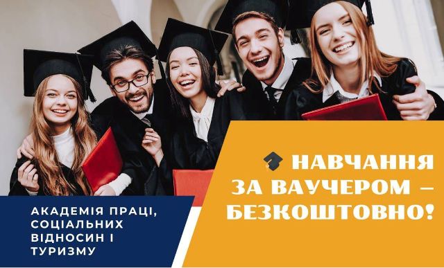 АПСВТ: безкоштовне навчання за обраними спеціальностями – за ваучером!