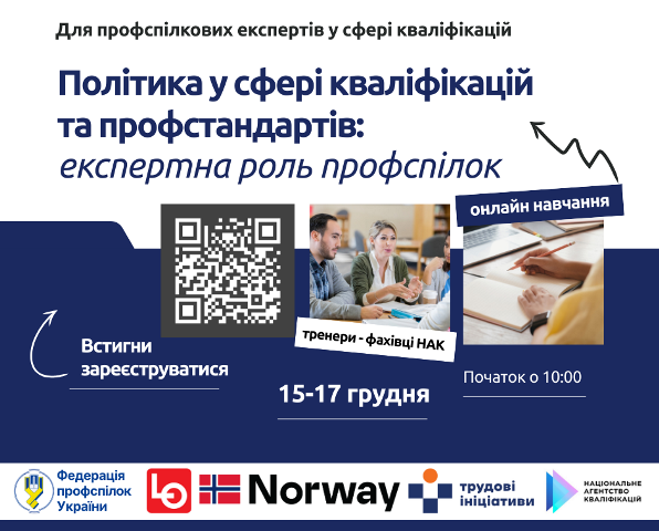 анонс навчання НАК нагадування 0912122