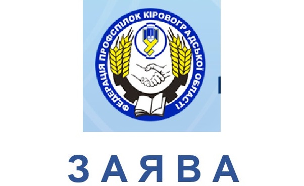 Кіровоград zaiava 040225