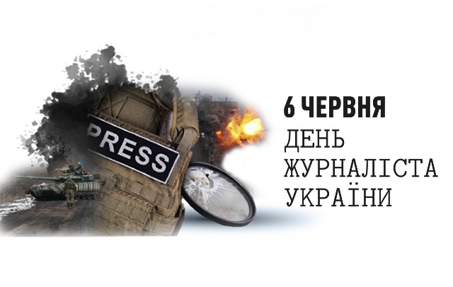 6 chervnya Den zhurnalista Ukrayiny SAJT