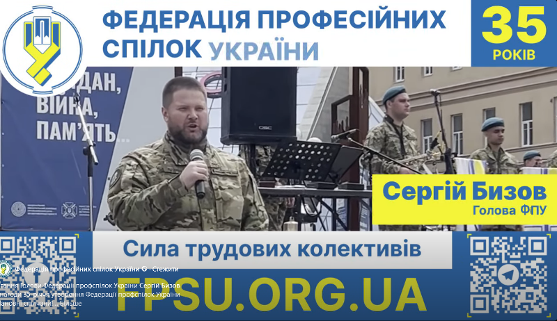 Вітання Голови Федерації профспілок України Сергія Бизова з нагоди 35-річчя утворення Федерації профспілок України, що відзначається 6 жовтня