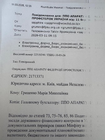 изображение viber 2026 03 12 11 09 13 201