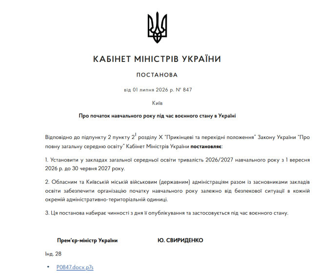 Уряд визначив тривалість 2026/2027 навчального року: коли розпочнеться та завершиться навчання
