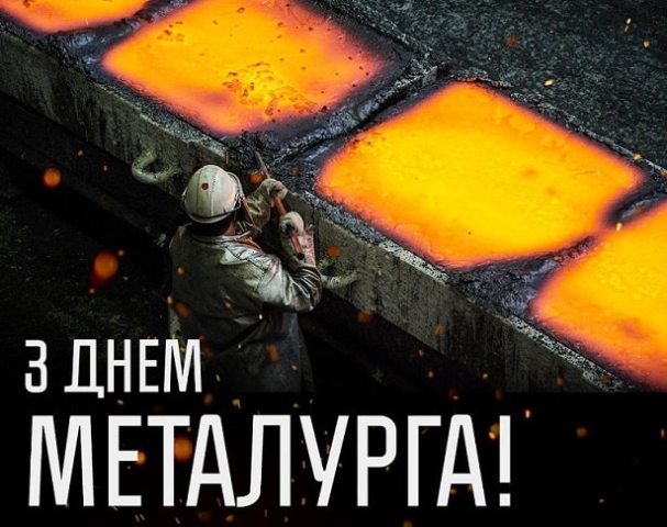 z Dnem metalurga