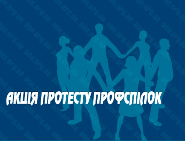 Є ПОЗИТИВНА РЕАКЦІЯ! Депутати Рівненської облради підтримали вимоги профспілок