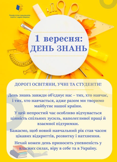 День знань 2025