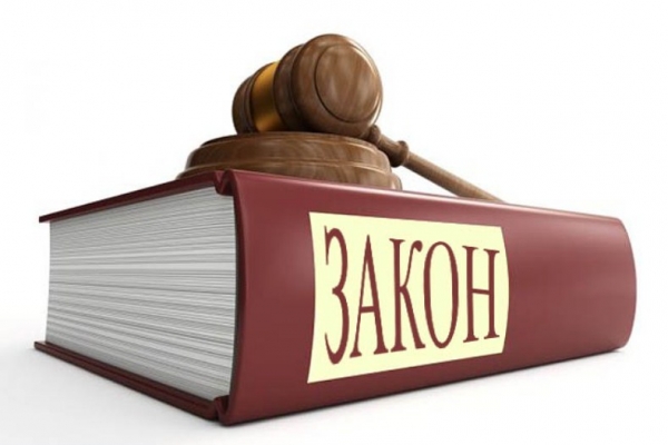 ЗАКОН
