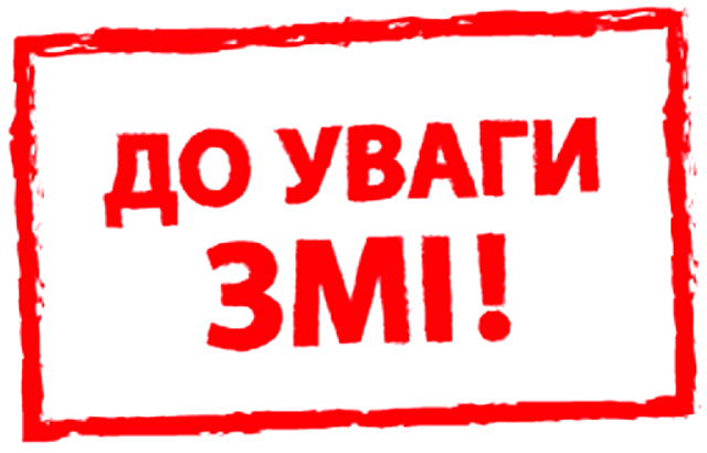 ЗМІ