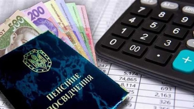 ПЕНСИЙ