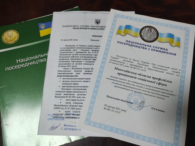 Свідоцтво Миколаїв