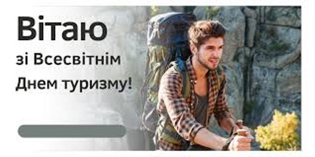 Туризм