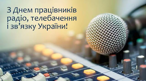 вітання з днем телебачення