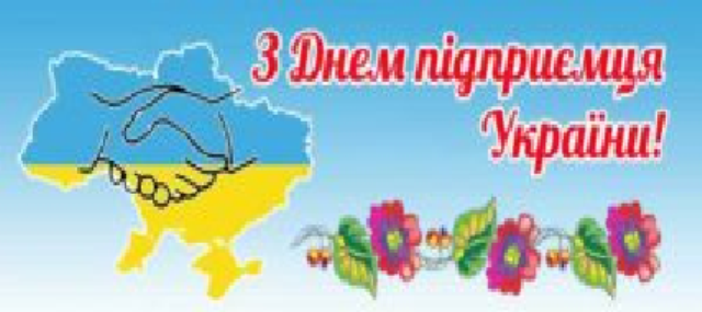 день підприємців
