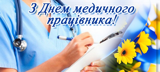 Привітання голови Федерації профспілок України Сергія Бизова з Днем медичного працівника