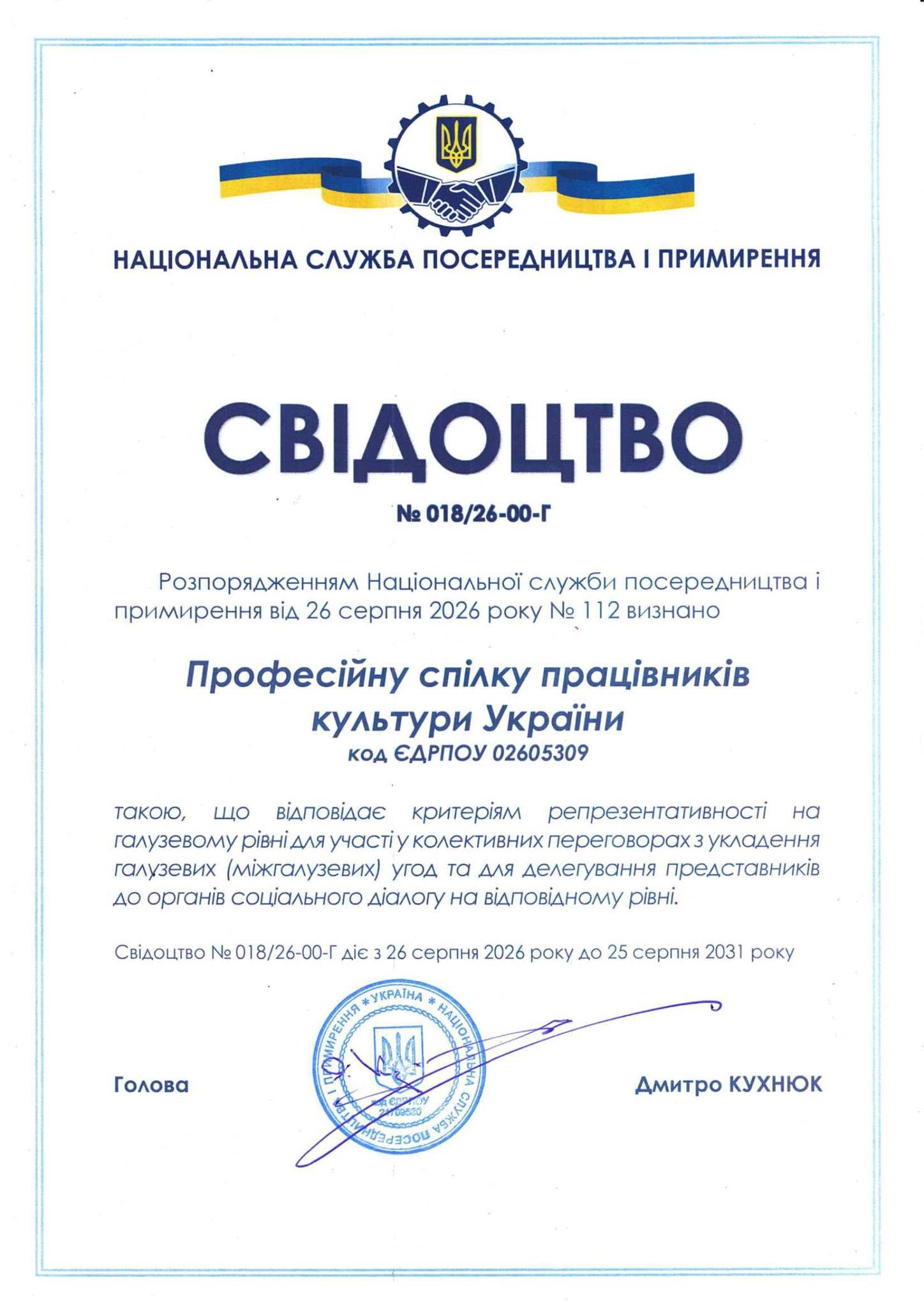 Вітаємо Професійну спілку працівників культури України з отриманням Свідоцтва про відповідність критеріям репрезентативності